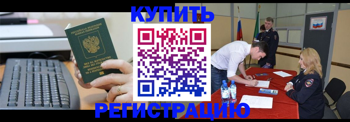 временная регистрация купить в Боровске