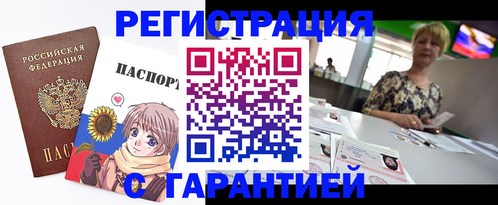 купить прописку в Боровске